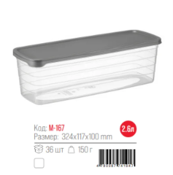 Контейнер Fresh кв. 2,6л(36)