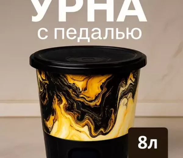 Урна педал. Элит  круг (4)