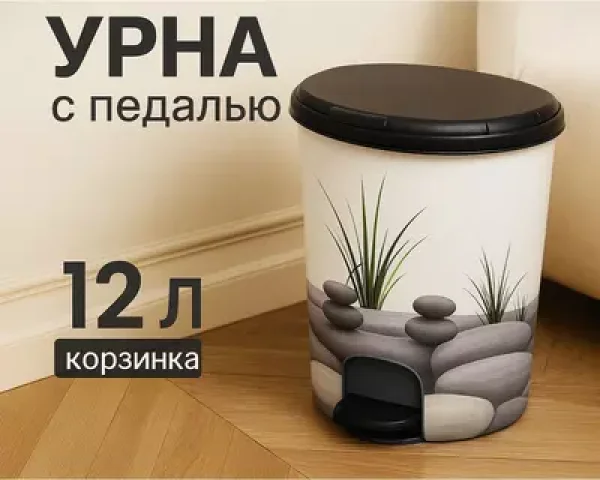 Урна педальный Элит (4)