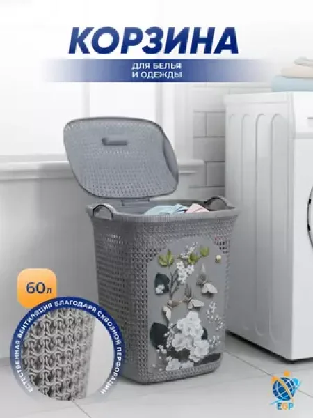Корзина для белья 60л Элит