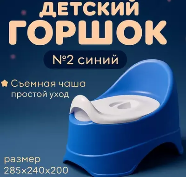 Горшок детский эгар (30)